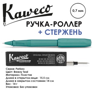 Ручка-роллер Kaweco "Perkeo" (0,7 мм), Breezy Teal + доп. стержень (10002218)