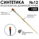 Кисть синтетика плоская