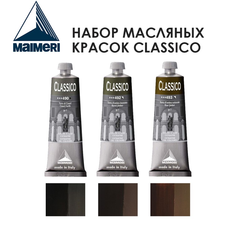 Набор красок масляных Maimeri "Classico" 3 штуки (№490, 492, 493) по 60мл