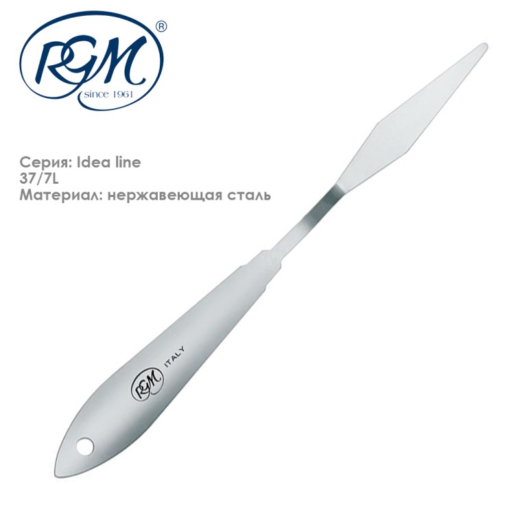 Мастихин литой из нержавеющей стали RGM "Lightweight Idea Line" 37/7L