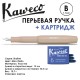 Ручка перьевая Kaweco