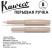 Ручка перьевая Kaweco "Skyline Sport" B 1.1мм, Macchiato, сменные картриджи (10001166)