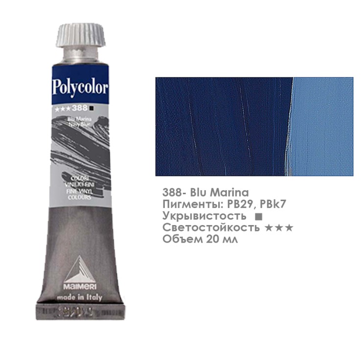Краска акриловая Maimeri "Polycolor" 20 мл, №388 Navy Blue/ Синий морской (1202388)