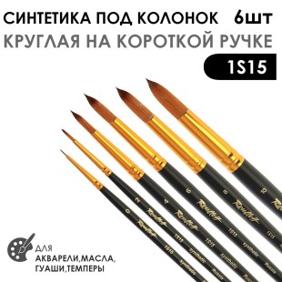 Набор кистей Синтетика под колонок круглая "1S15" 6 штук (#0, 2, 4, 6, 8, 10) на короткой ручке
