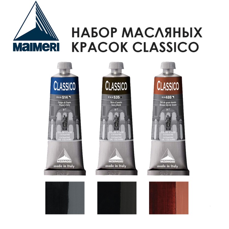 Набор красок масляных Maimeri "Classico" 3 штуки (№514, 535, 488) по 60мл