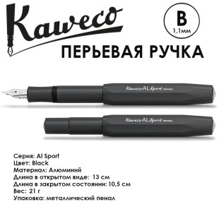 Ручка перьевая Kaweco "Al Sport" B (1,1мм), Black (10000096)