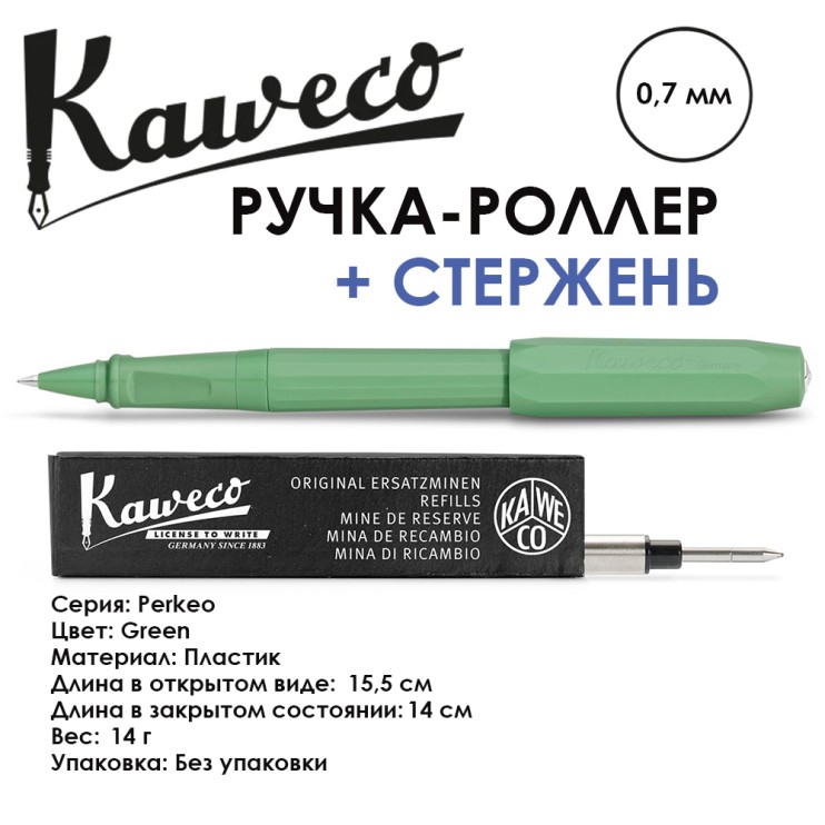 Ручка-роллер Kaweco "Perkeo" (0,7мм), Green + доп. стержень (10002217) 