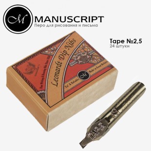 Перо скошенное Manuscript "Tape" 2,5мм с накопителем бронзовое (24 штуки)