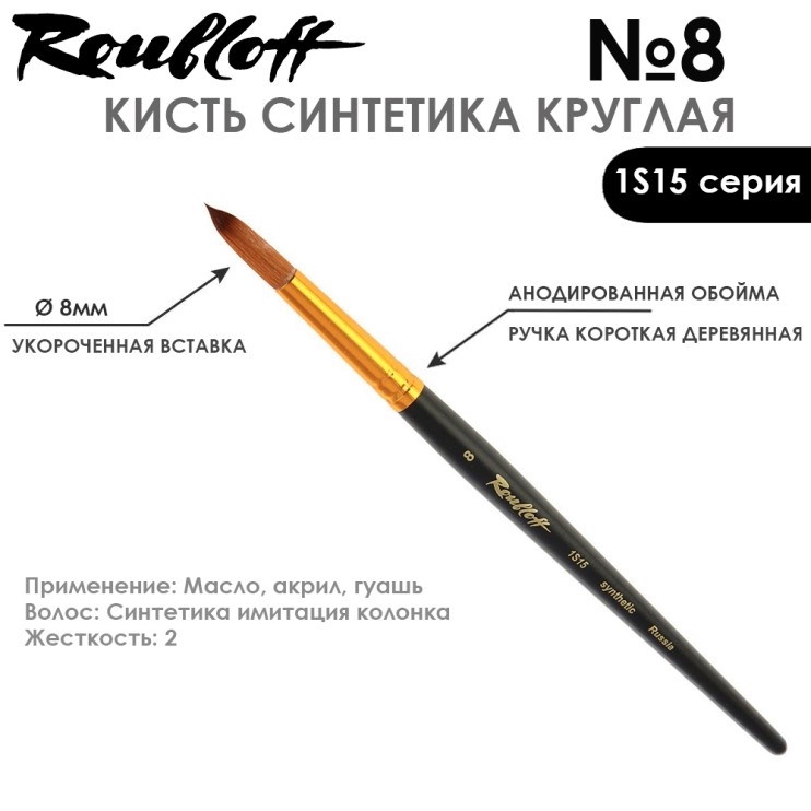 Набор кистей Синтетика под колонок круглая «1S15» 12 штук на короткой ручке