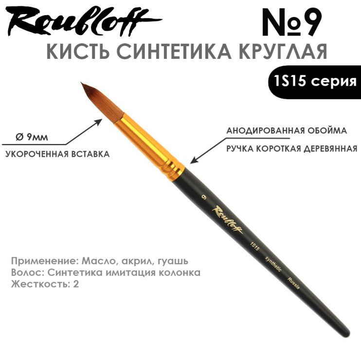 Набор кистей Синтетика под колонок круглая «1S15» 12 штук на короткой ручке