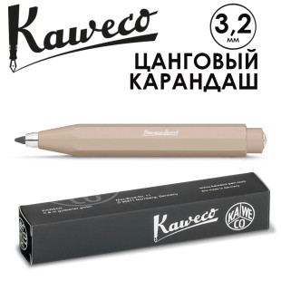 Карандаш цанговый Kaweco "Skyline Sport" 3.2мм, Macchiato (10001170)