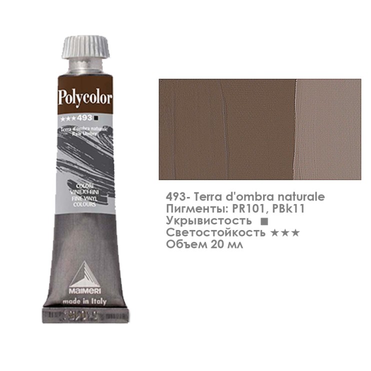 Краска акриловая Maimeri "Polycolor" 20 мл, №493 Raw Umber/ Земля умбры натуральная (1202493)