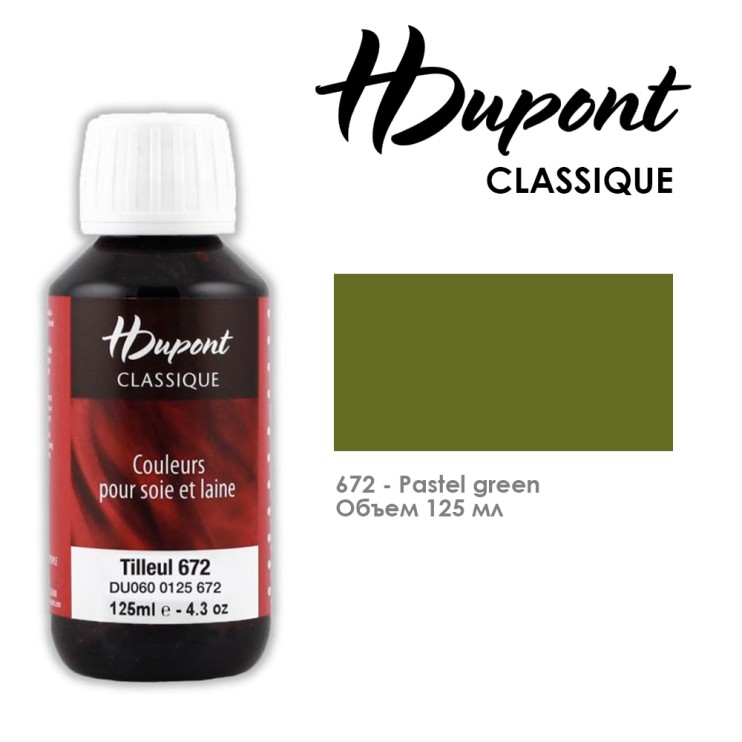 Краситель по шелку HDupont "Classique" 125 мл, №672 Липовый