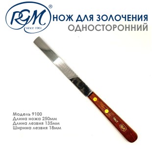 Нож позолотчика "9100" односторонний, усиленный