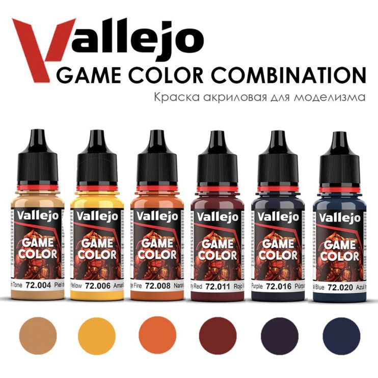 Набор красок для моделизма Vallejo "Game Color" 6 штук (№004, 006, 008, 011, 016, 020) по 18мл