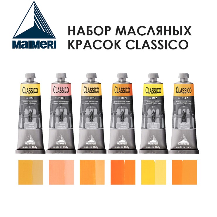Набор красок масляных Maimeri "Classico" 6 штук (105, 106, 107, 110, 112, 114) по 60мл