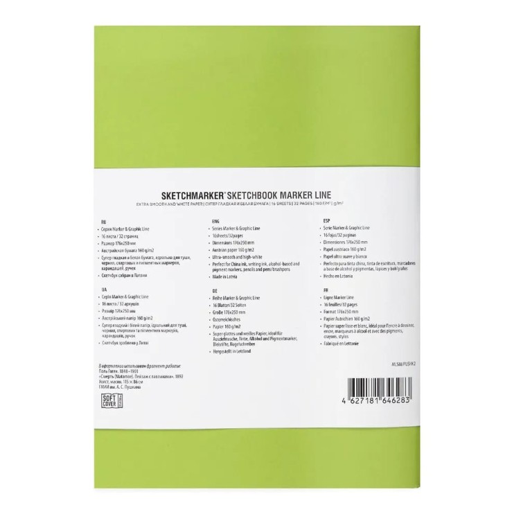 Скетчбук Sketchmarker "Marker Line" 17,6х25см, 16л, 160г/м2, Гоген мягкая обложка, Лайм