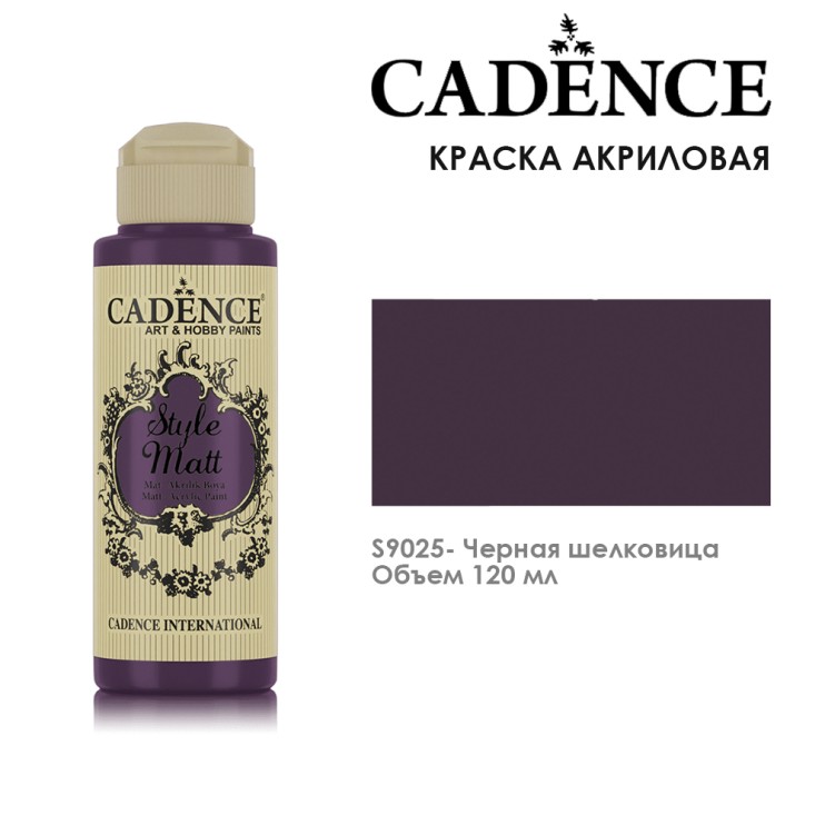Краска акриловая "Style Matt" S9025 черная шелковица
