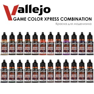 Комплект красок для моделизма Vallejo "Game Color XPress" №31 Combination 24 штук 