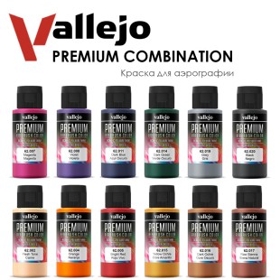 Набор красок для аэрографии Vallejo "Premium" №20 Combination, 12 штук