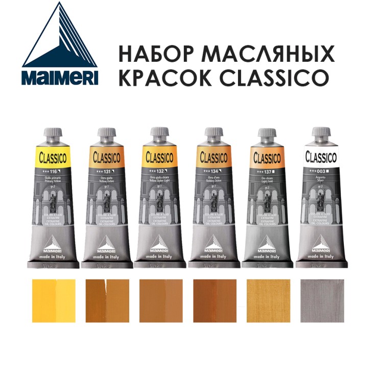Набор красок масляных Maimeri "Classico" 6 штук (№116, 131, 132, 134, 137, 003) по 60мл