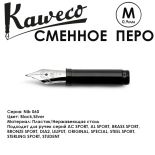 Перо KAWECO "Nib 060" M 0.9мм/ белый