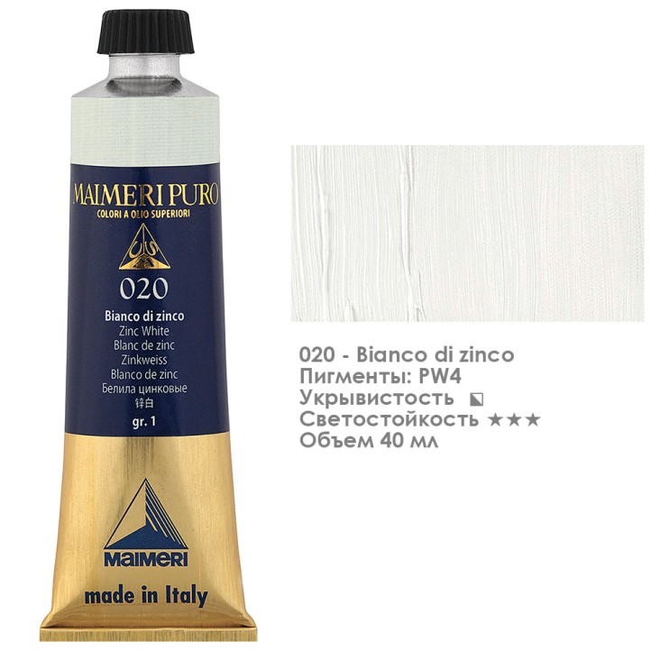 Краска масляная Maimeri "Puro" 40мл, №020 Zinc White/ Белила цинковые (0012020)