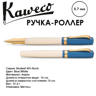 Ручка-роллер Kaweco "Student 50's Rock" (0,7мм), Blue/White (10002003)
