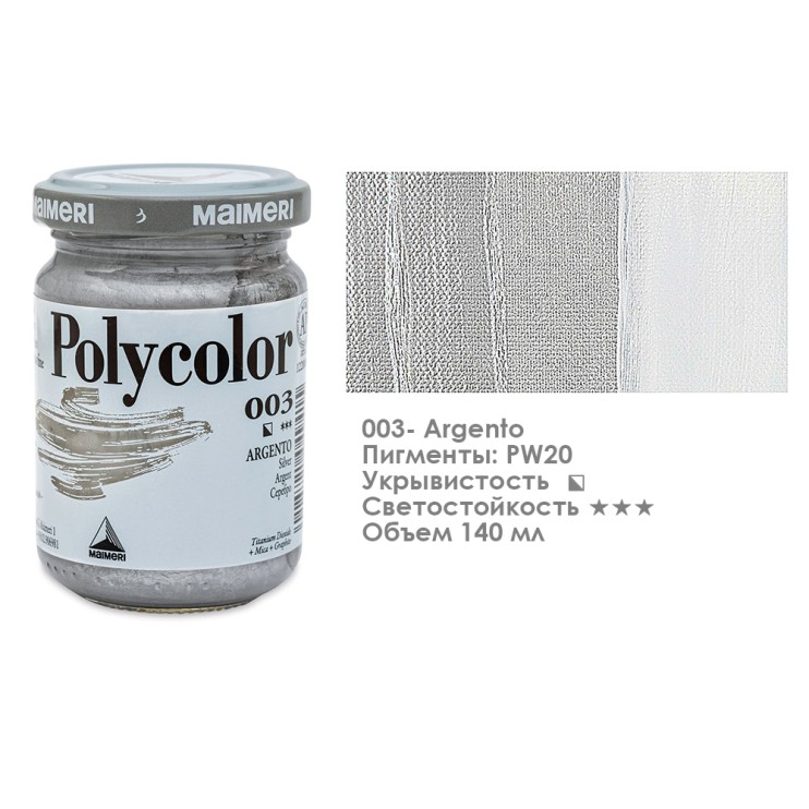 Краска акриловая Maimeri "Polycolor" 140 мл, №003 Silver/ Серебро (1220003)