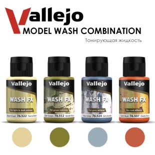 Набор тонирующей жидкости Vallejo "Model Wash" №4 Combination, 4 штуки