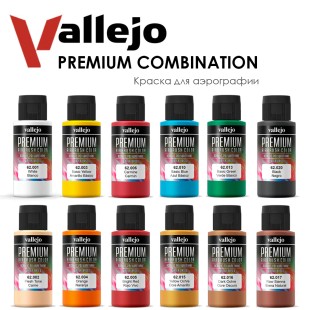 Набор красок для аэрографии Vallejo "Premium" №21 Combination, 12 штук