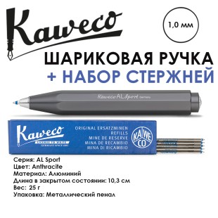 Ручка шариковая Kaweco "AL Sport" (1,0мм), Anthracite + набор стержней (10000099)