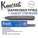 Ручка шариковая Kaweco
