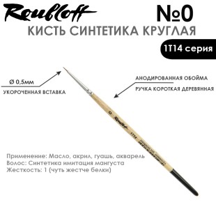 Набор кистей Синтетика под мангуста круглая «1Т14» 11 штук на короткой ручке