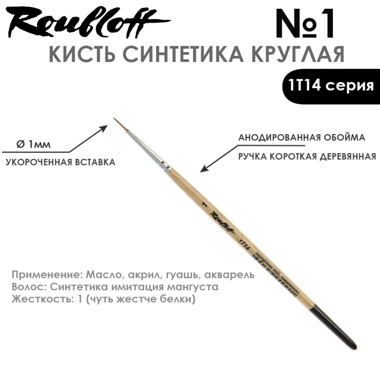 Набор кистей Синтетика под мангуста круглая «1Т14» 11 штук на короткой ручке