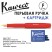 Ручка перьевая Kaweco "Classic Sport" F (0,7мм), Red с сменными картриджами (10001146)