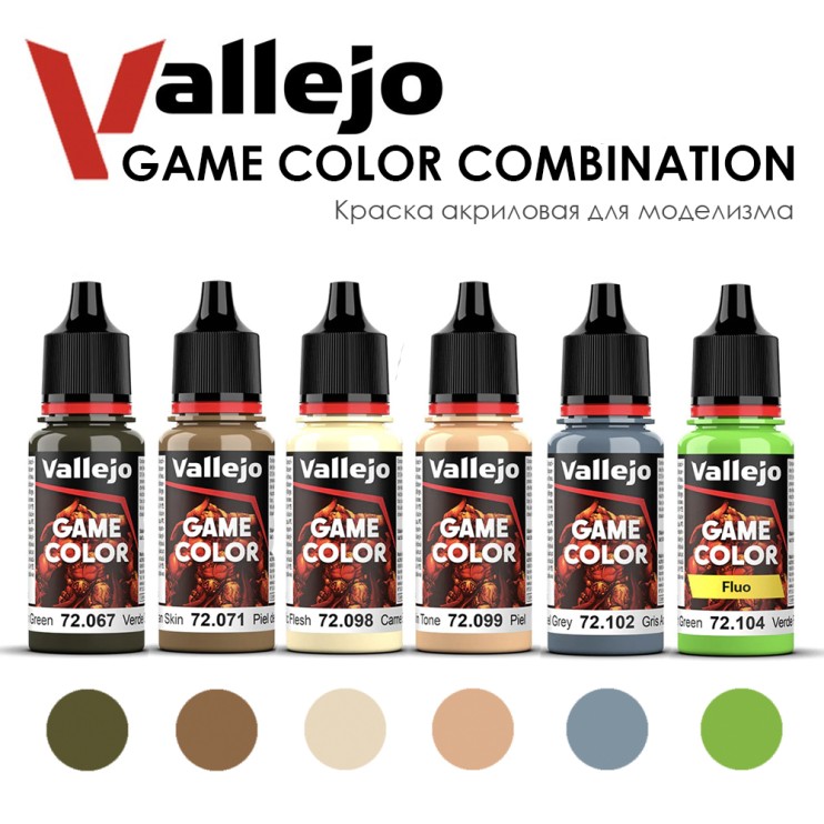 Набор красок для моделизма Vallejo "Game Color" 6 штук (№067, 071, 098, 099, 102, 104) по 18мл
