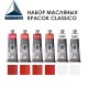 Набор красок масляных Maimeri 