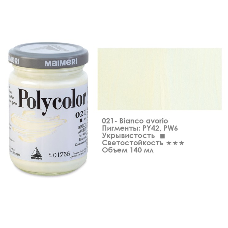 Краска акриловая Maimeri "Polycolor" 140 мл, №021  Ivory White/ Слоновая кость (1220021)