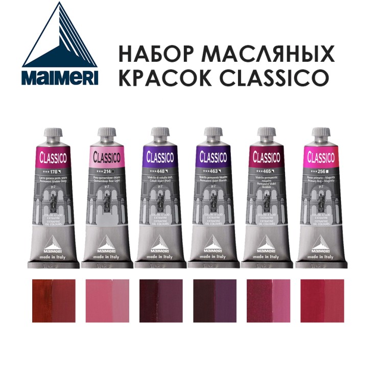 Набор красок масляных Maimeri "Classico"  6 штук (№178, 214, 448, 463, 465, 256) по 60мл