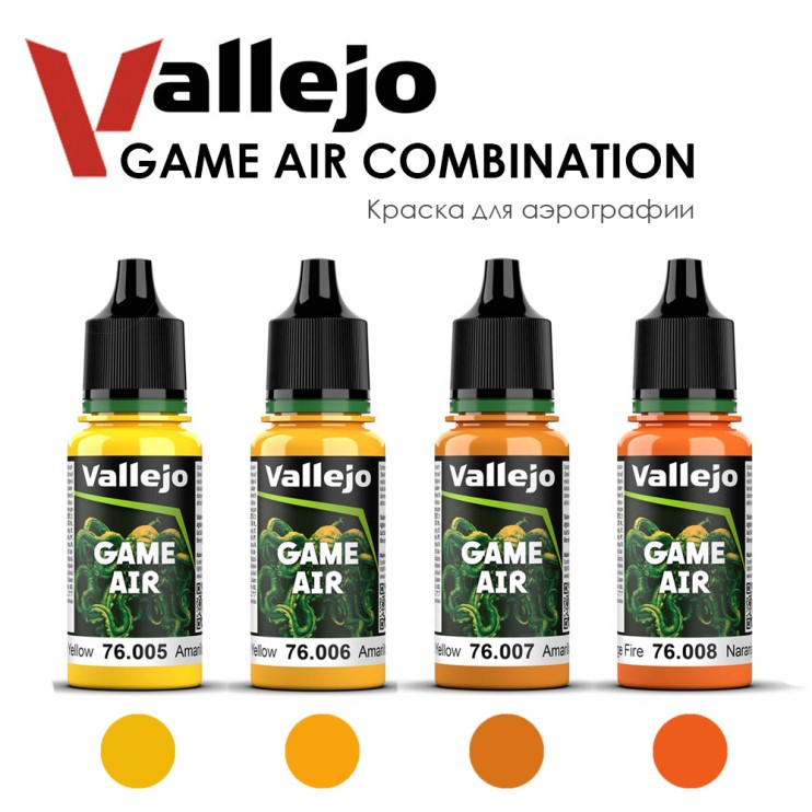 Набор красок для аэрографии Vallejo "Game Air" 4 штуки (№005, 006, 007, 008) по 18мл