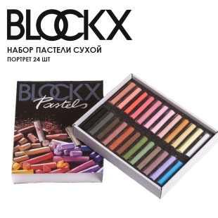 Набор сухой пастели Blockx "Portrait" 24 цвета в картонной упаковке