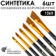 Набор кистей синтетика скошенная с укороченной вставкой «1365» 6 штук (#6, 7, 8, 10, 12, 14), короткая матовая ручка