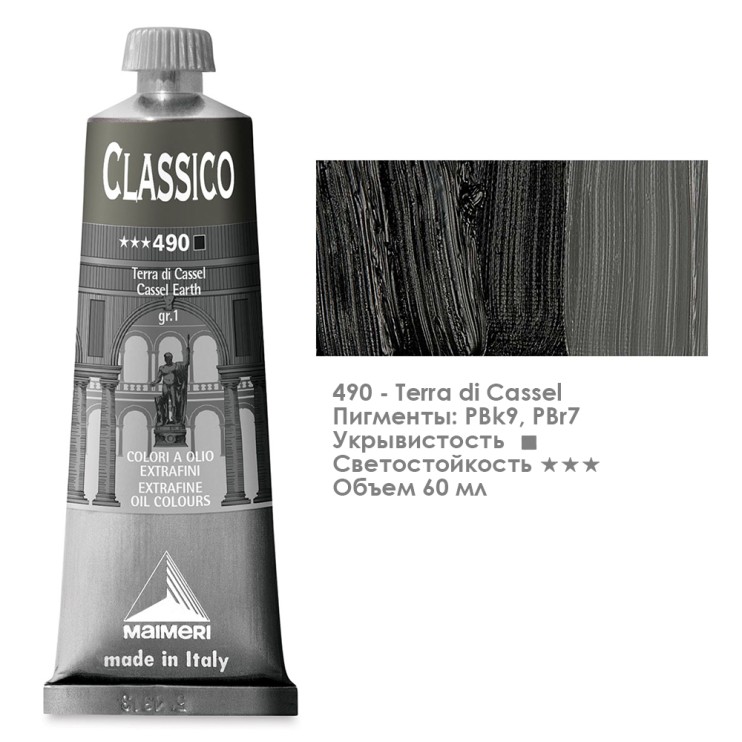 Краска масляная Maimeri "Classico" 60мл, №490 Земля Кассел (0306490)
