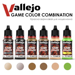 Набор красок для моделизма Vallejo "Game Color" №24 Combination, 6 цветов