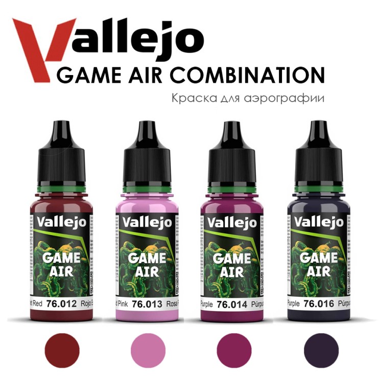 Набор красок для аэрографии Vallejo "Game Air" 4 штуки (№012, 013, 014, 016) по 18мл