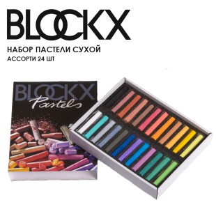 Набор сухой пастели Blockx "Assorted" 24 цвета в картонной упаковке