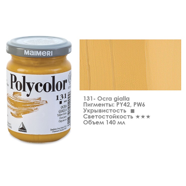 Краска акриловая Maimeri "Polycolor" 140 мл, №131 Yellow Ochre/ Охра желтая (1220131)