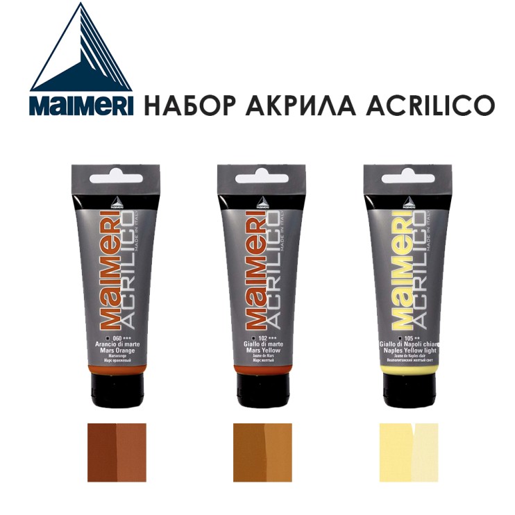 Набор акрила Maimeri "Acrilico" 75 мл, 3 штуки (№60, 102, 105)