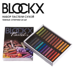 Набор сухой пастели Blockx "Dark" 24 цвета в картонной упаковке